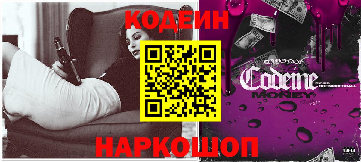Ступино  Codein Purple Drank  закладка  Вход с VPN 