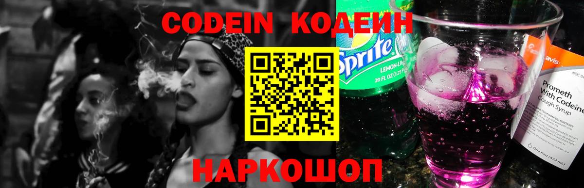 Codein Purple Drank Ступино