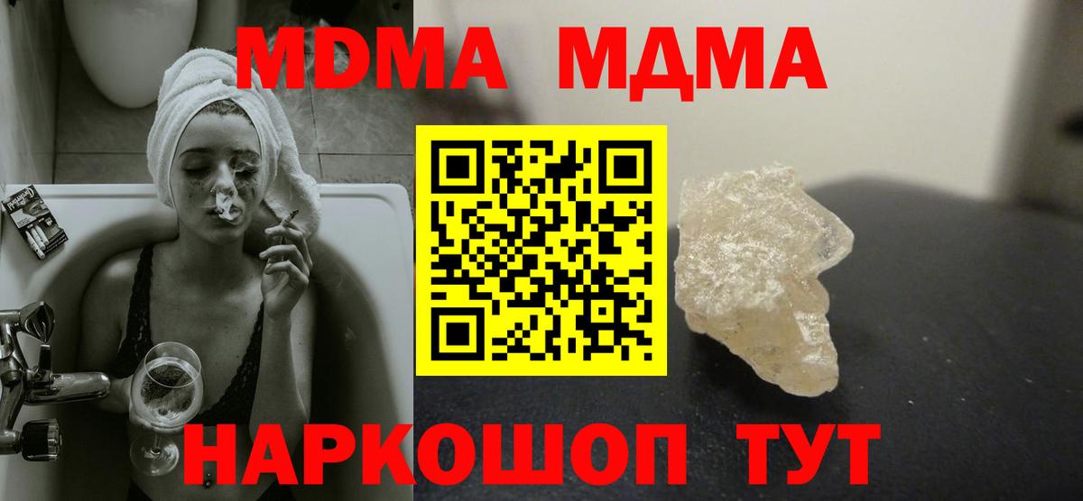 МДМА кристаллы Ступино