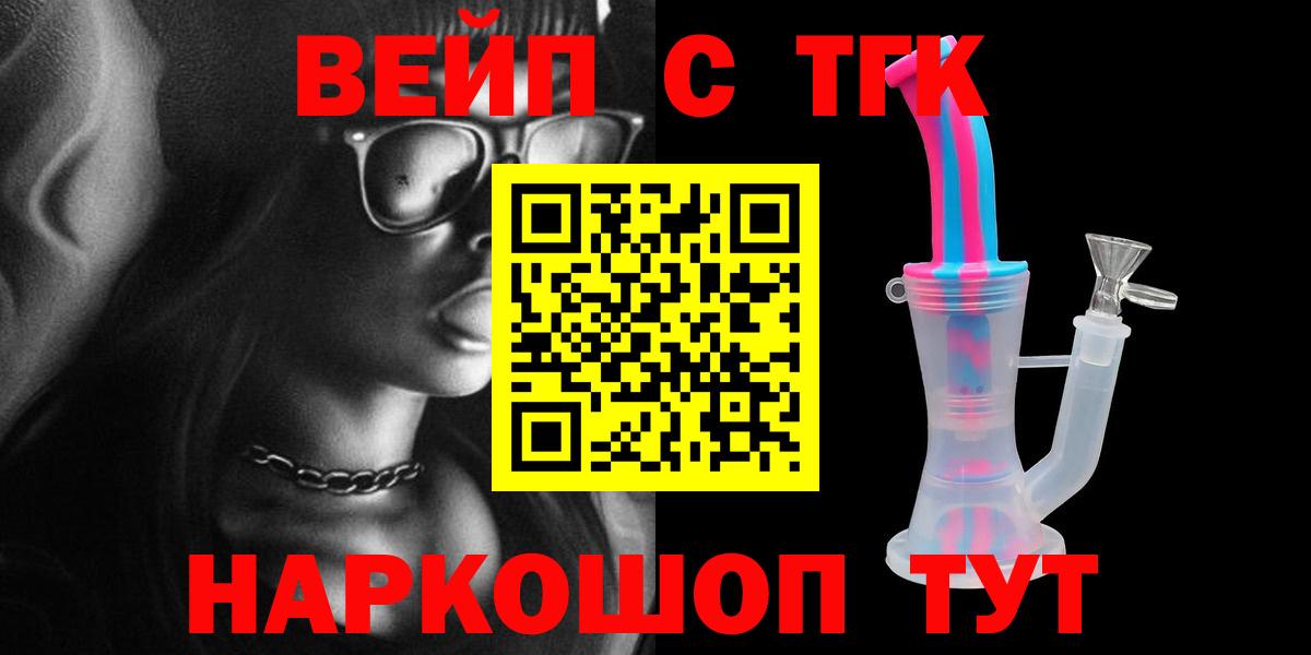 ТГК Wax  ТГК вейп с тгк  Вход с VPN  Ступино 
